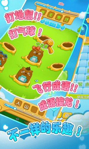 口袋成语单机游戏