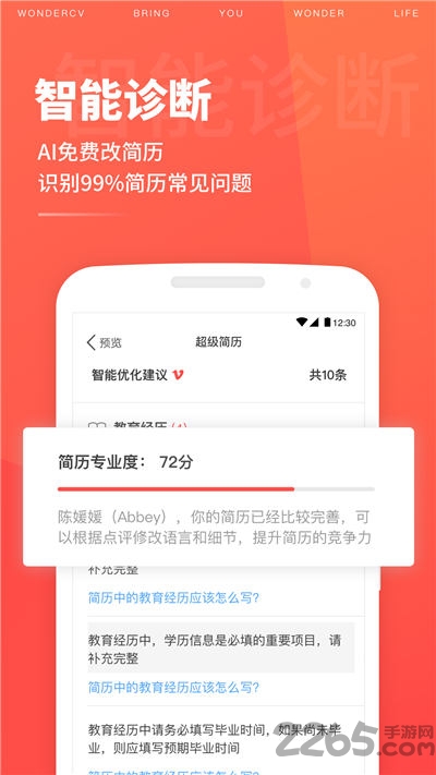 超级简历制作模板app(改名超级简历WonderCV)