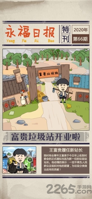 王富贵的垃圾站最新版本