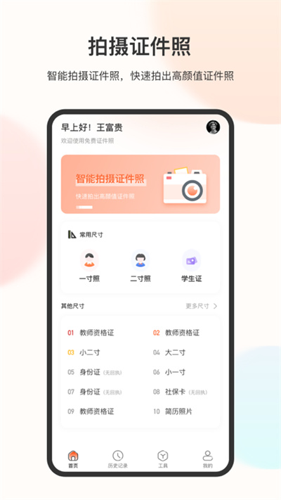 美颜电子证件照app 美颜电子证件照最新版下载