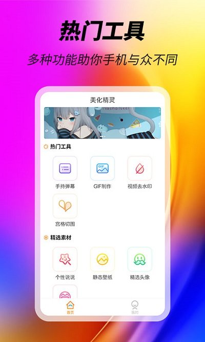 美化精灵大师软件 美化精灵大师app下载