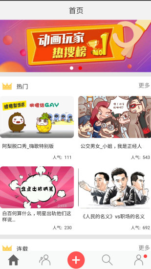 皮影客动画制作手机版