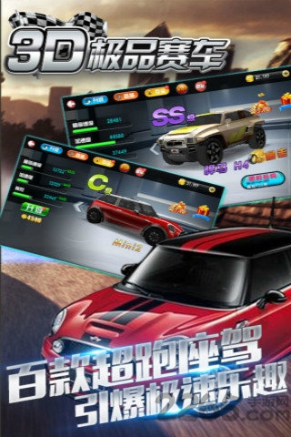3d极品赛车新春版