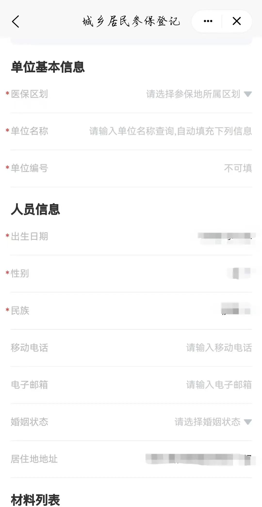 国家医保服务平台怎么交医保 国家医保服务平台怎么交医保