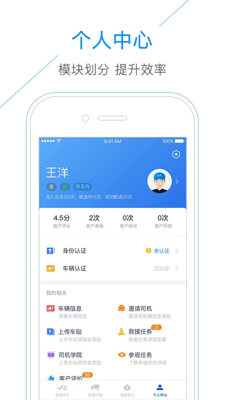 云鸟自承运司机端平台