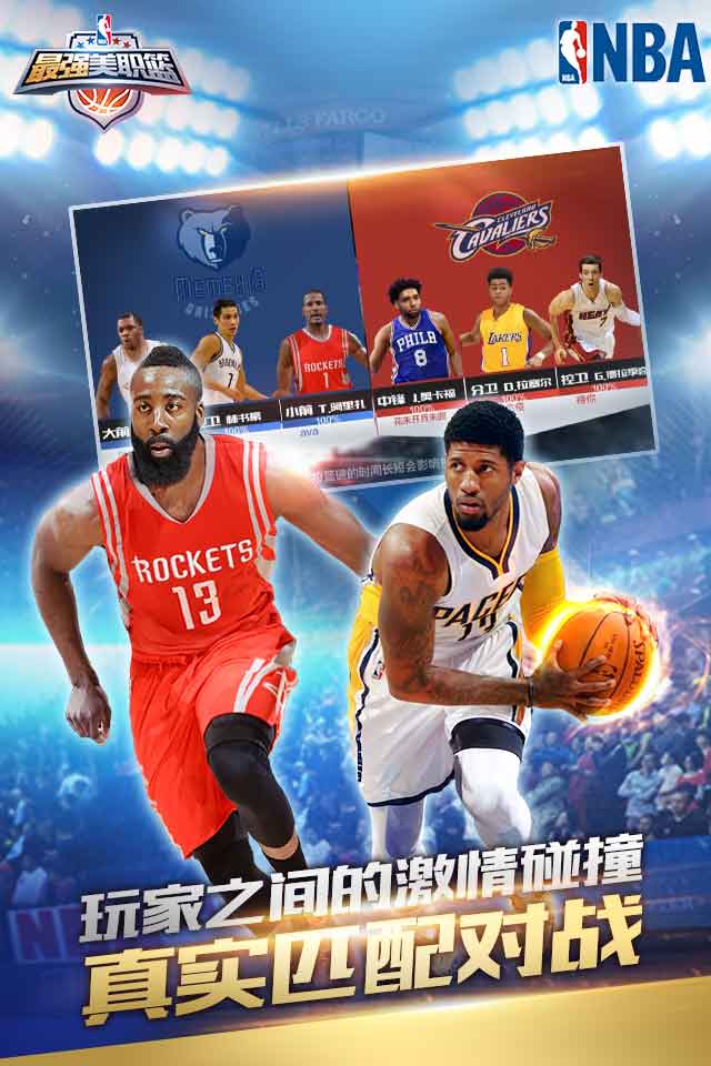 最强美职篮最新版本