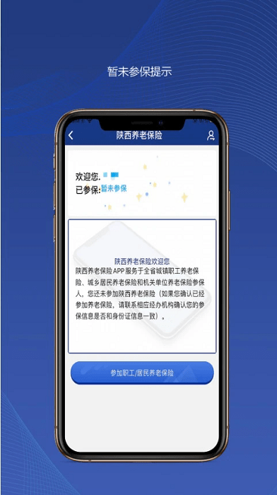 陕西养老保险app单位版 陕西养老保险机构版下载