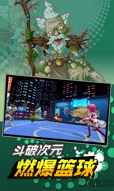 超时空篮球官方版