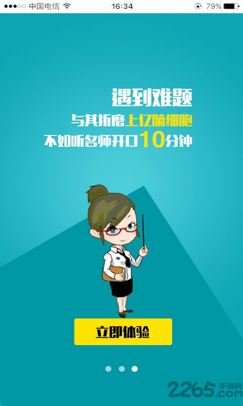 德智高中物理手机版(微课堂)