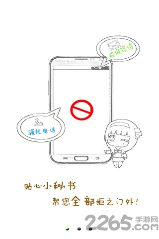 手机控秘书手机版下载