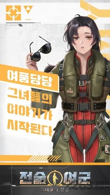 战术女将少女们的战争