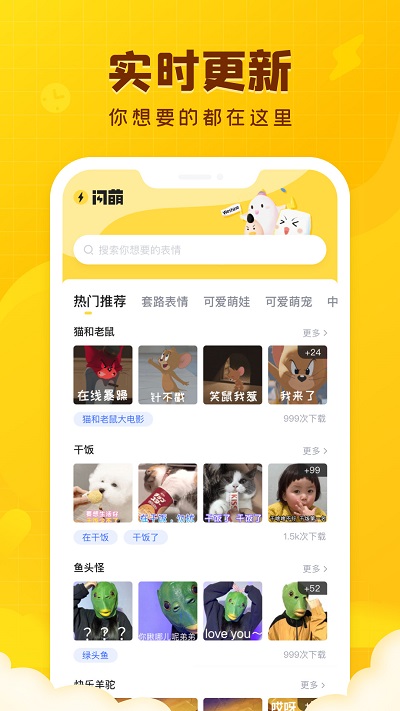 闪萌表情app最新版