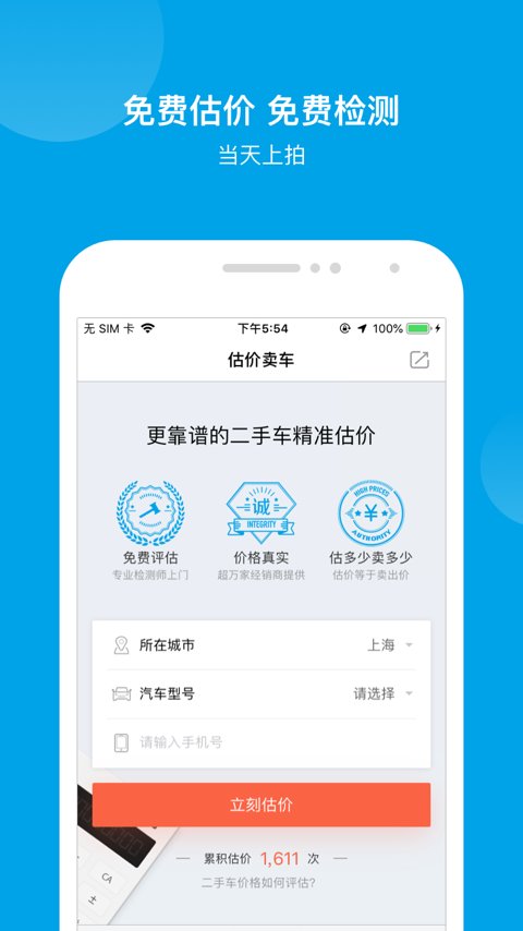 天天拍车二手车直卖网官方版