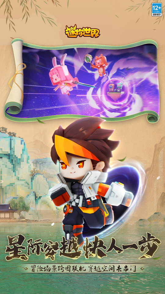 迷你世界百度最新版