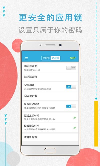 程序密码锁最新版 程序密码锁app下载