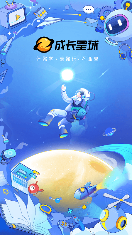 成长星球app