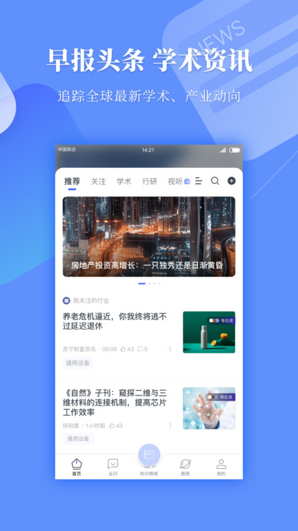 前瞻经济学人app 前瞻经济学人手机版