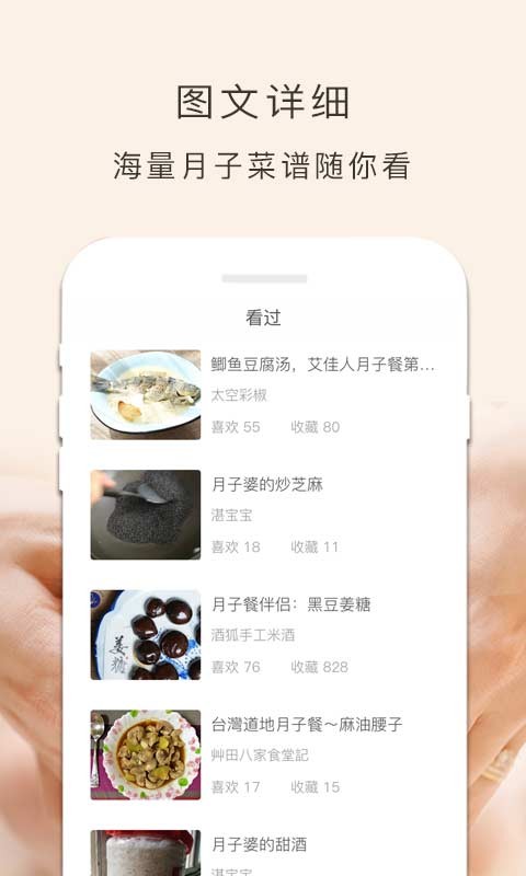 月子餐app