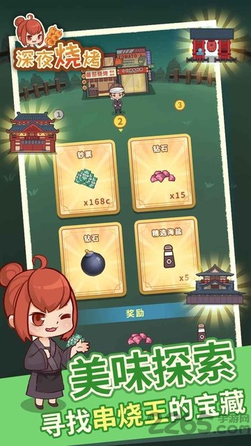 深夜烧烤最新版下载