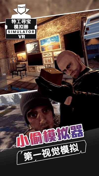 特工寻宝模拟器手机游戏