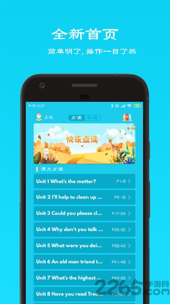 初中英语八年级下手机版