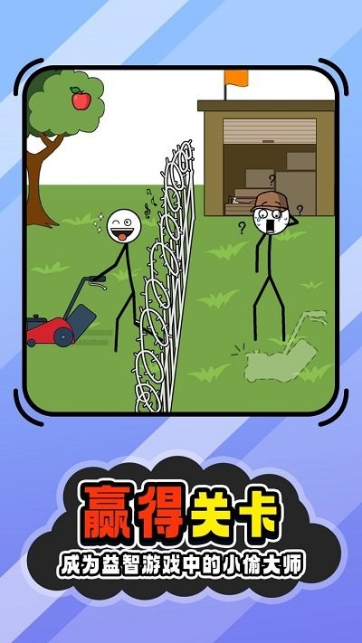 小偷秘籍拿下下一关手机版