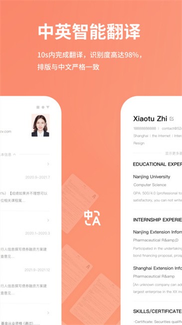 职徒简历最新版