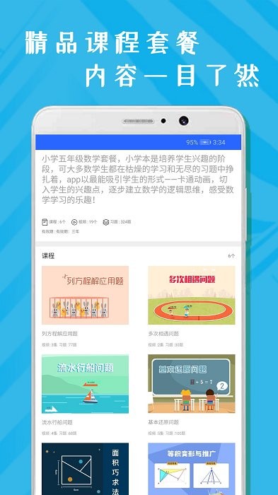 小学五年级数学免费手机版app