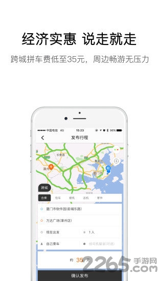 弘扬速的网约出行