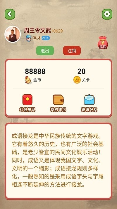 成语接龙单机游戏手机版