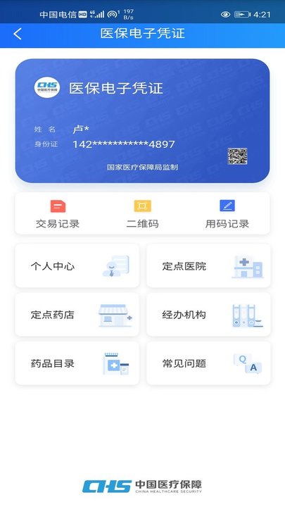 山西医保新版下载安装