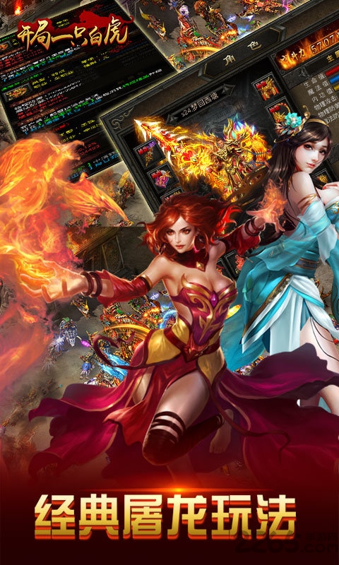 开局一只白虎游戏