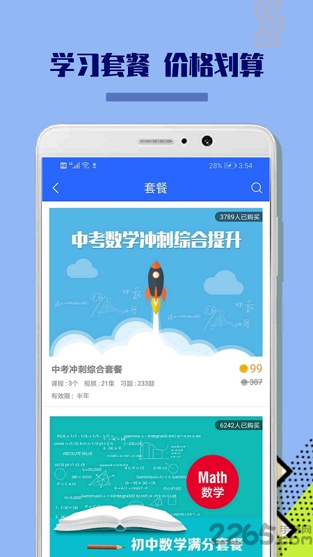 八年级初中数学软件