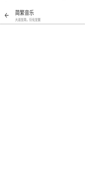 简繁音乐csm手机版