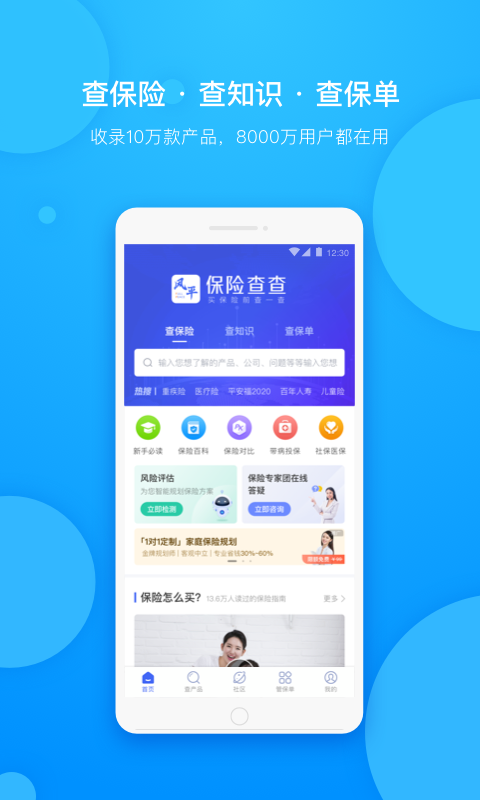 保险查查平台 保险查查app下载