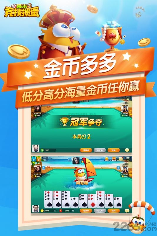 果米竞技掼蛋手机版