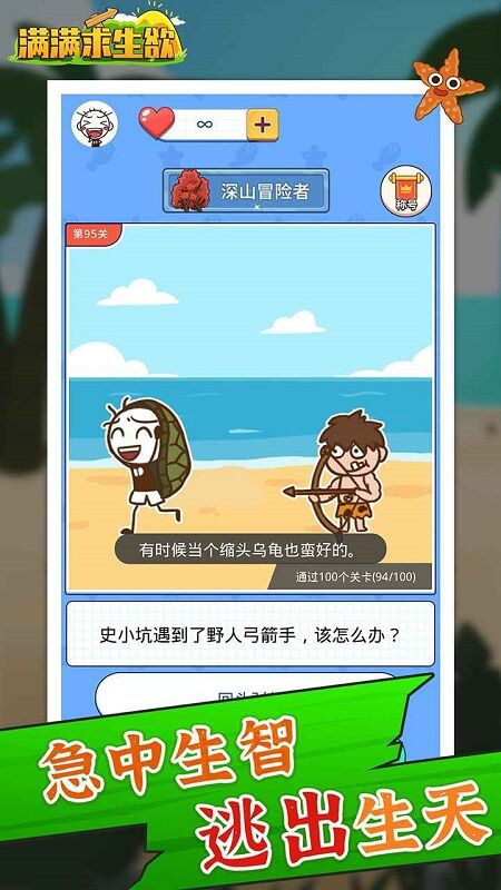 满满求生欲最新版