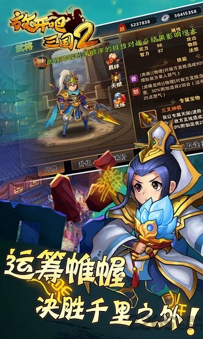 放开吧三国2手游官方版