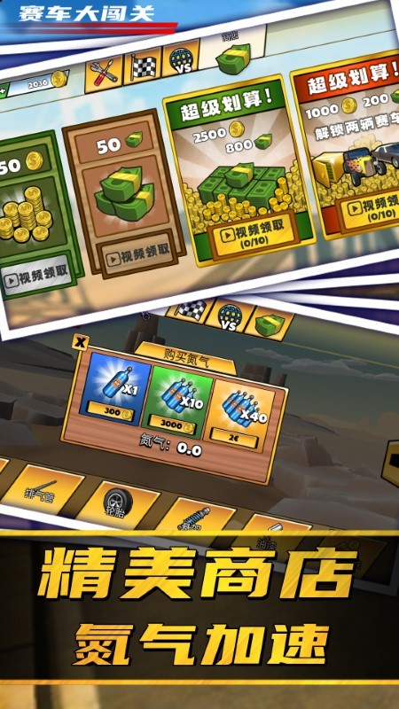 赛车大闯关游戏