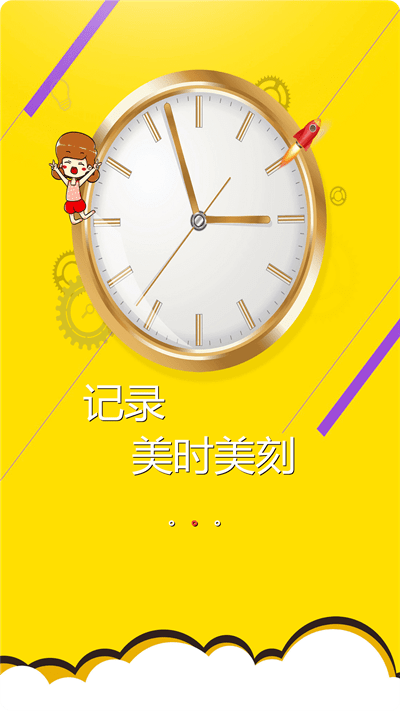 时间规划管理清单手机软件