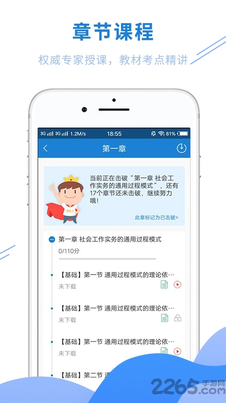 社会工作者app