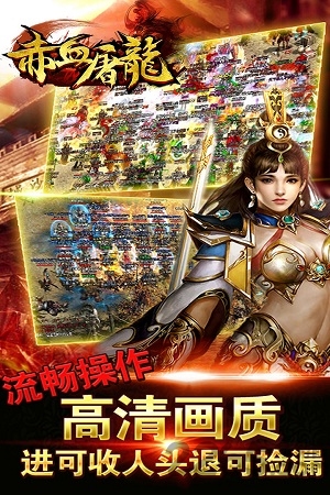 赤血屠龙无限元宝版