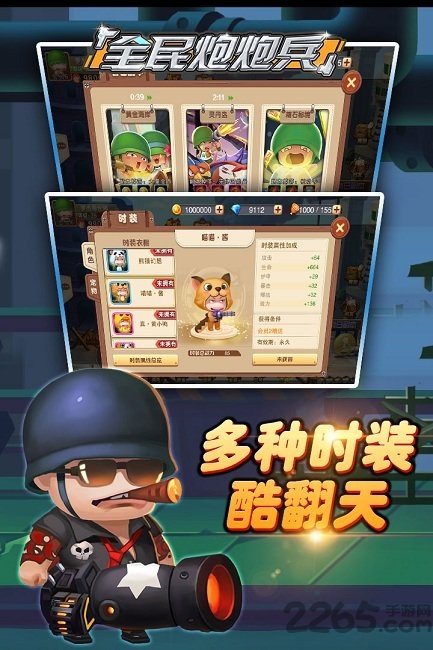 全民炮炮兵游戏