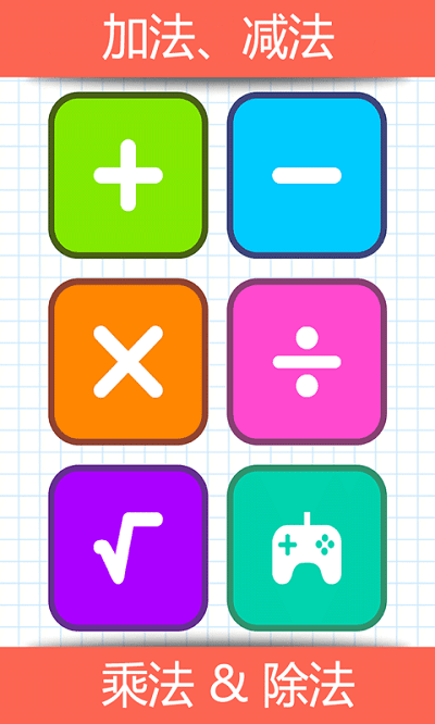 宝宝爱学数学免费版