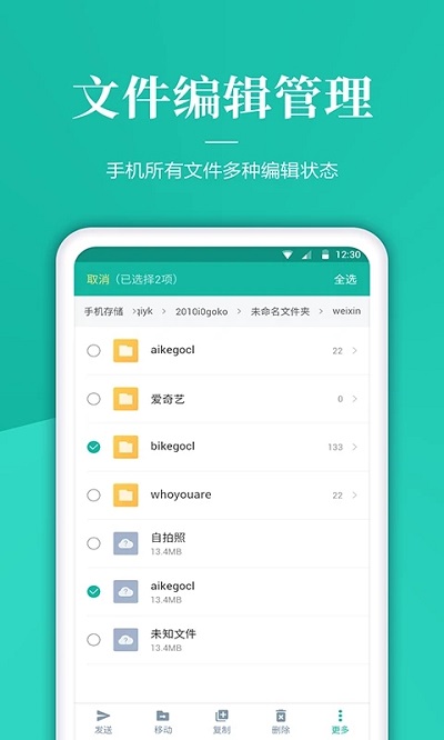 手机文件管理app