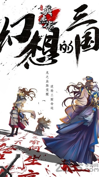 全民英杰传九游版