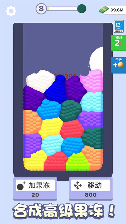 果冻爱合成手机版