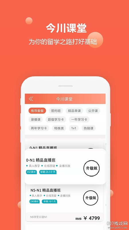 日语每日一语app