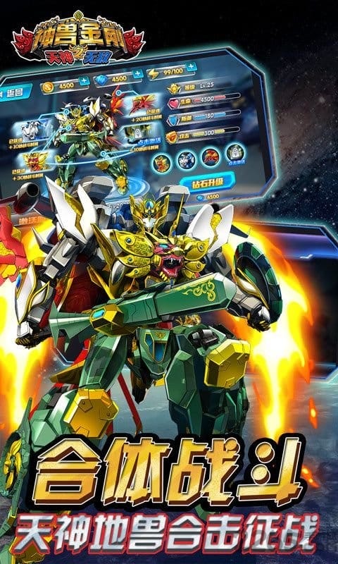 神兽金刚之天神无敌内购破解版