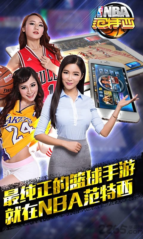 美职篮范特西手游官方版